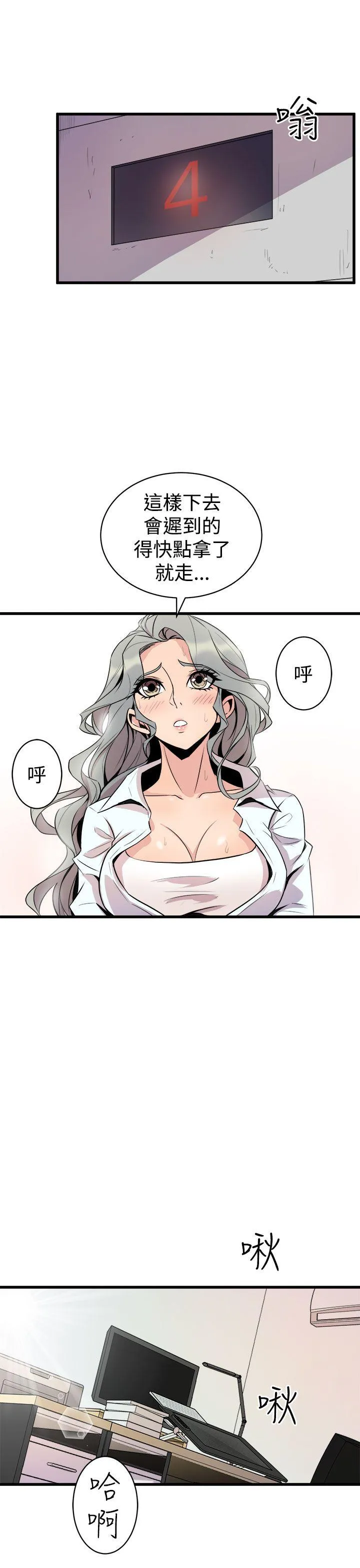 窥视 - 第15话 - page 9