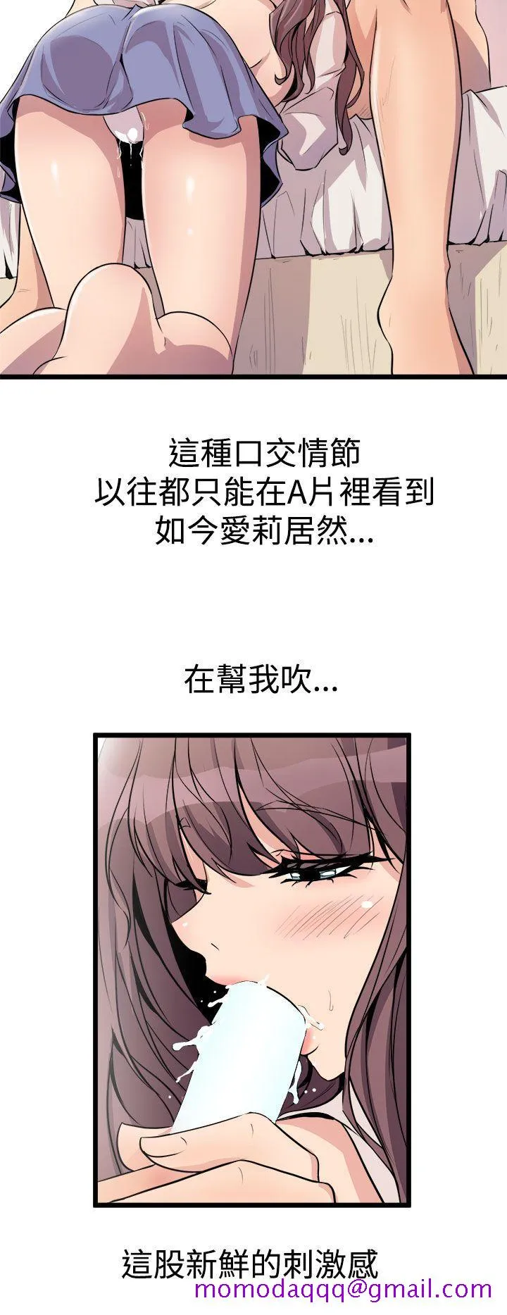 窥视 - 第15话 - page 16