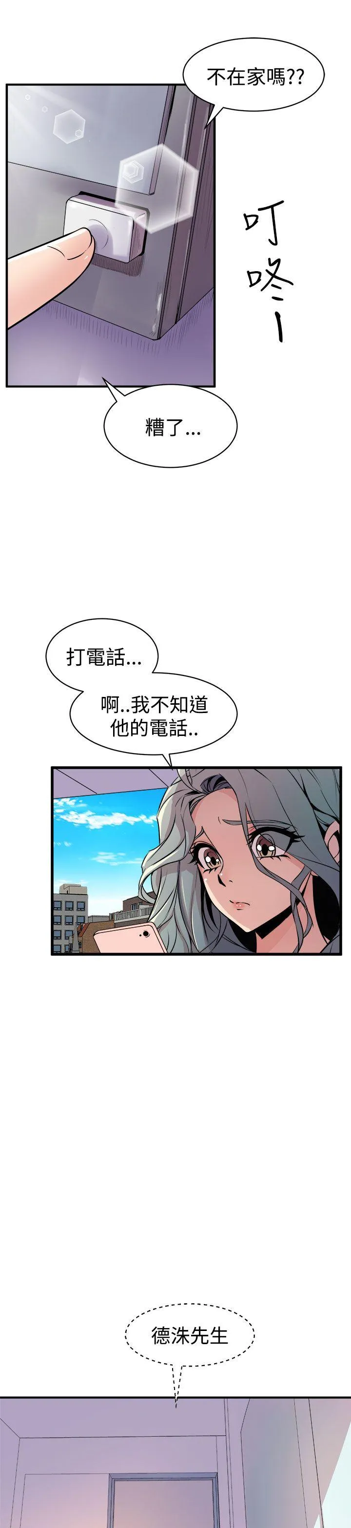 窥视 - 第15话 - page 19