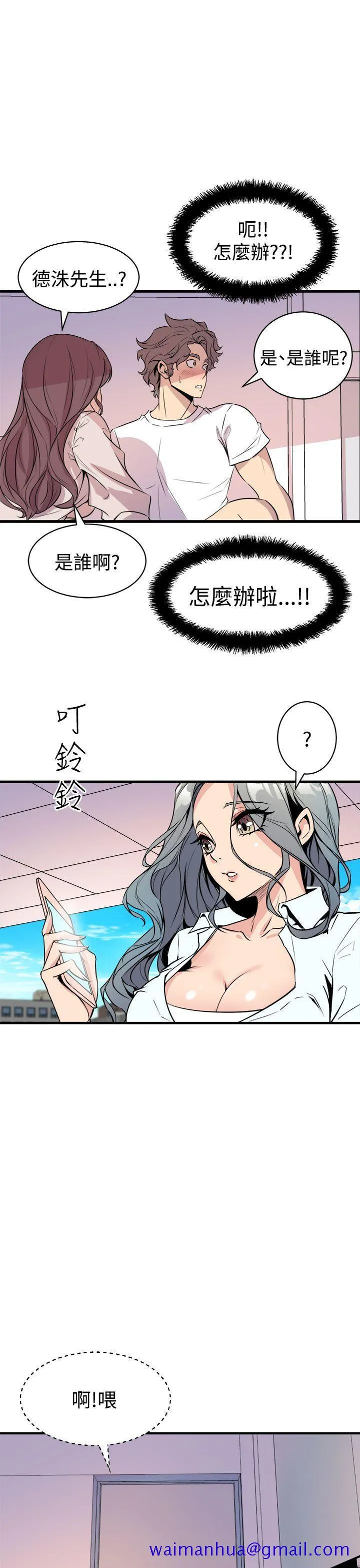 窥视 - 第15话 - page 21