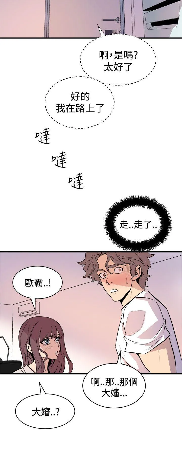 窥视 - 第15话 - page 22