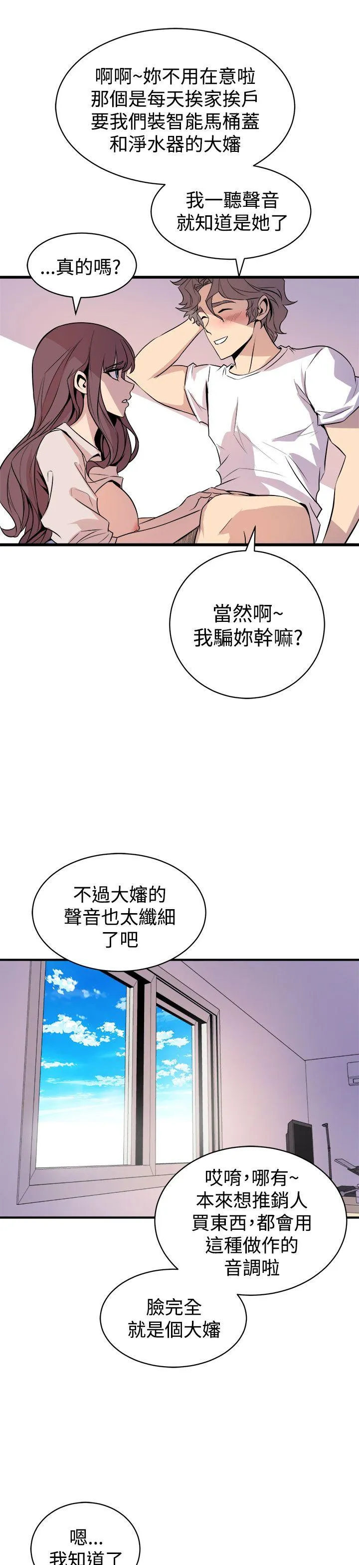 窥视 - 第15话 - page 23