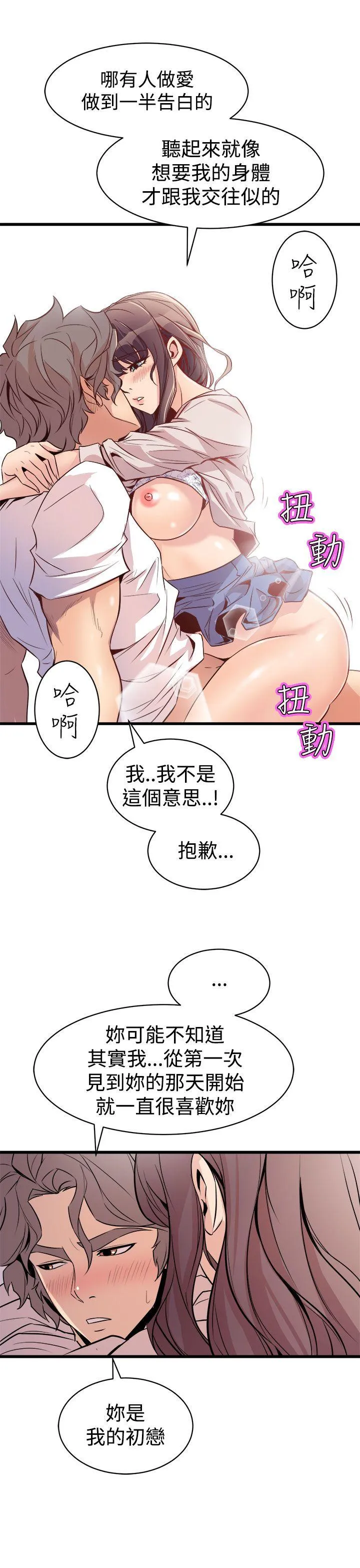 窥视 - 第15话 - page 33