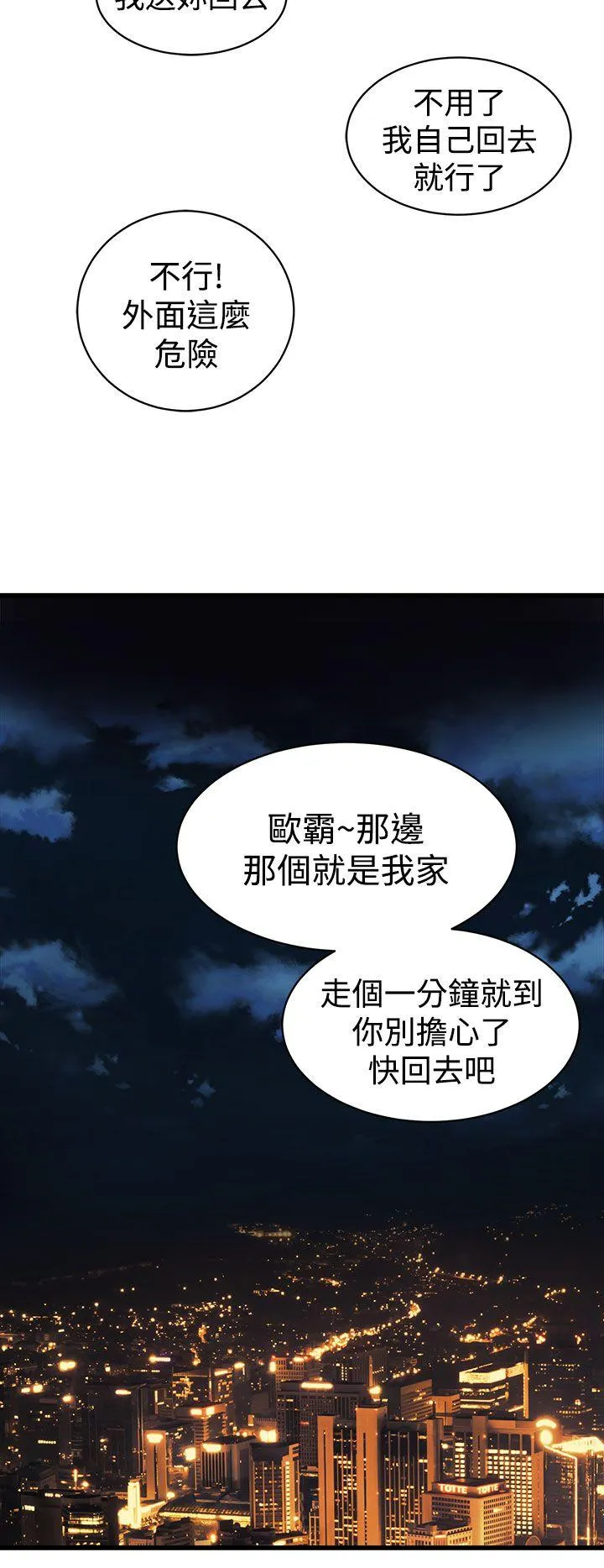 窥视 - 第15话 - page 42