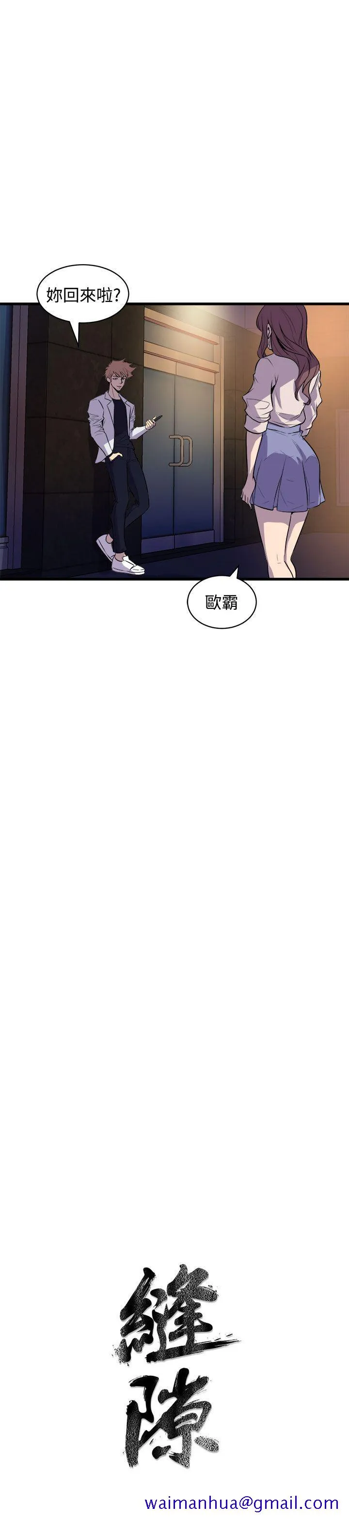 窥视 - 第15话 - page 51