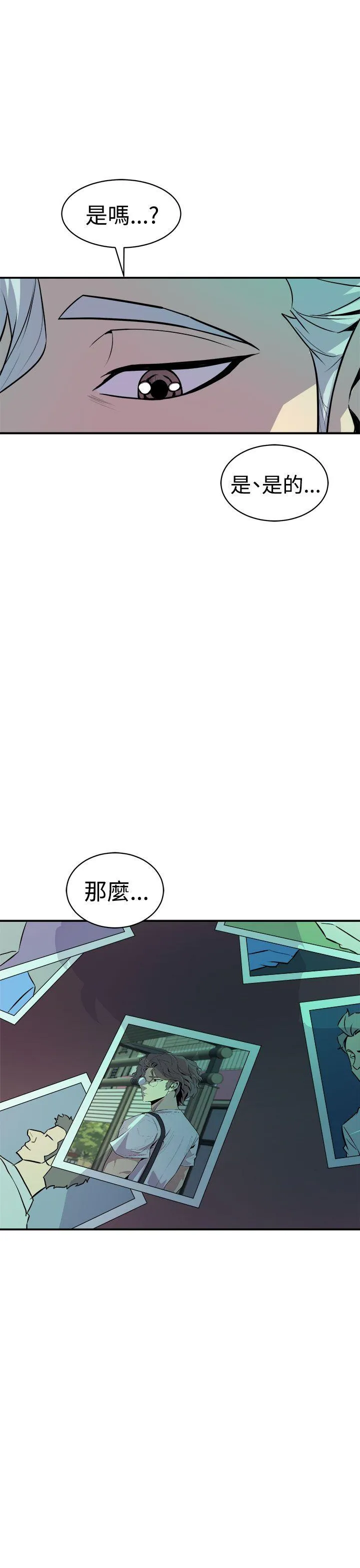 窥视 - 第10话 - page 3