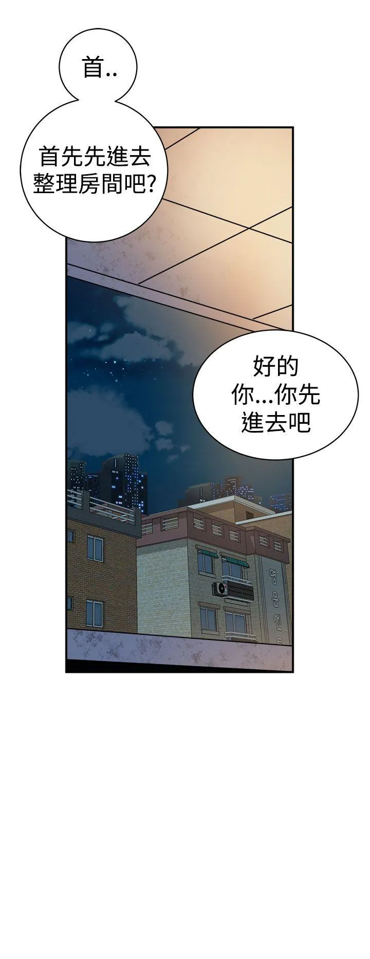 窥视 - 第10话 - page 8
