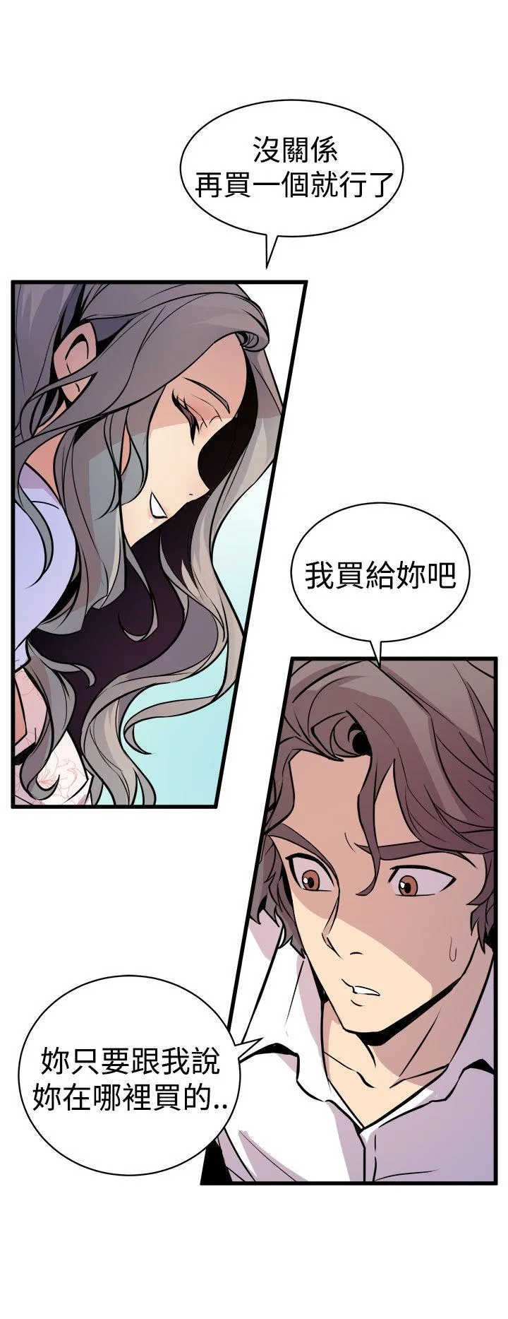 窥视 - 第10话 - page 10