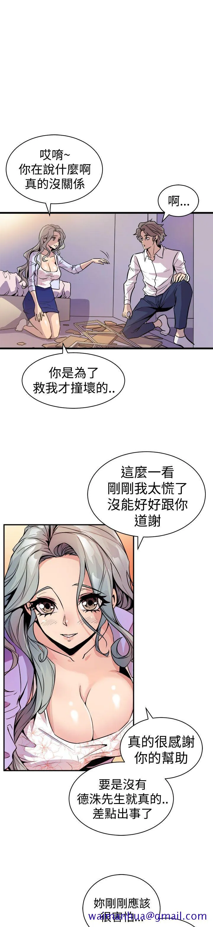 窥视 - 第10话 - page 11