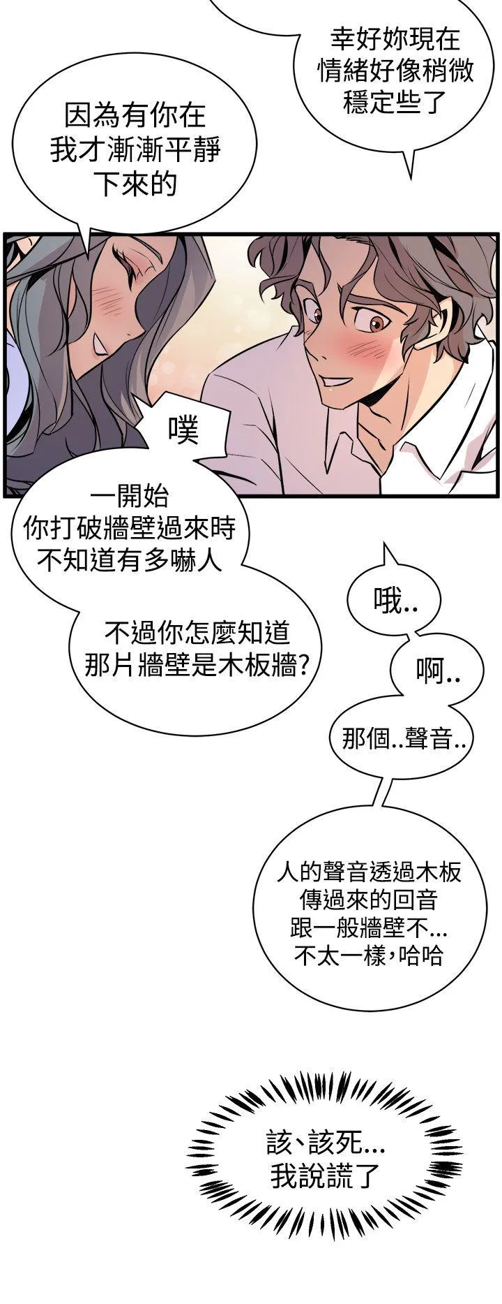 窥视 - 第10话 - page 12