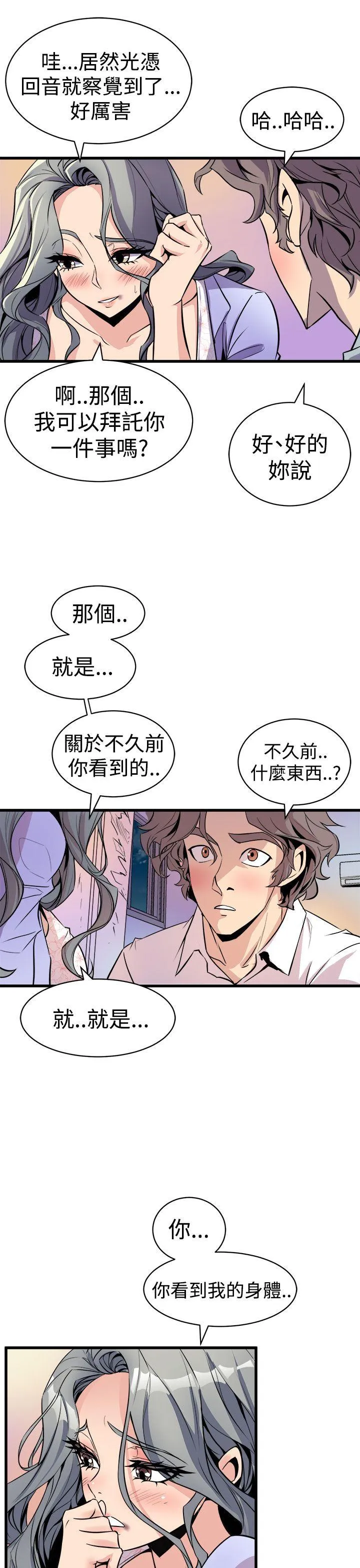 窥视 - 第10话 - page 13