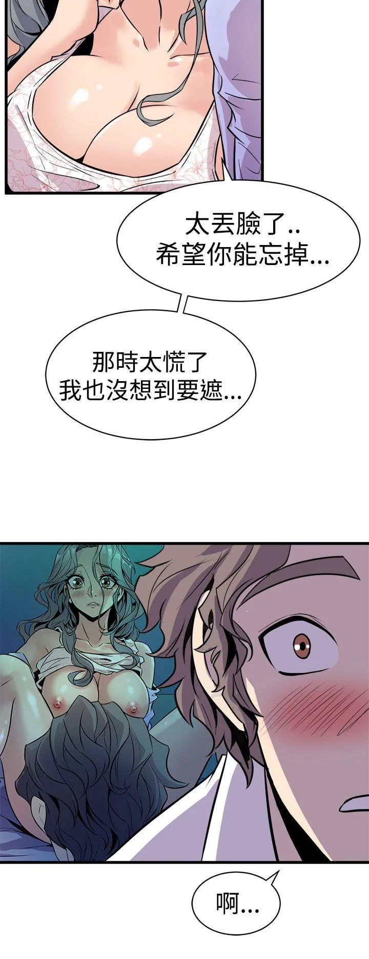 窥视 - 第10话 - page 14