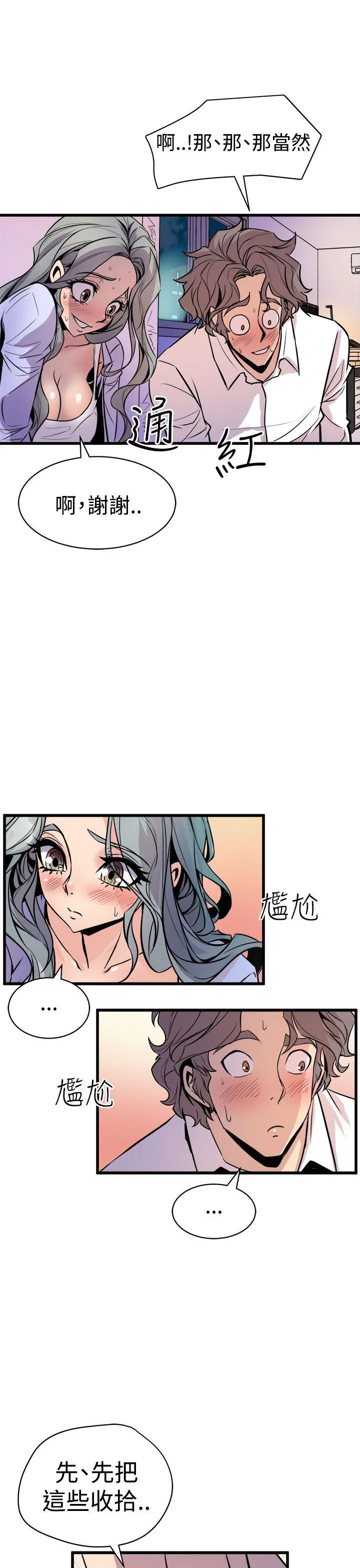 窥视 - 第10话 - page 15