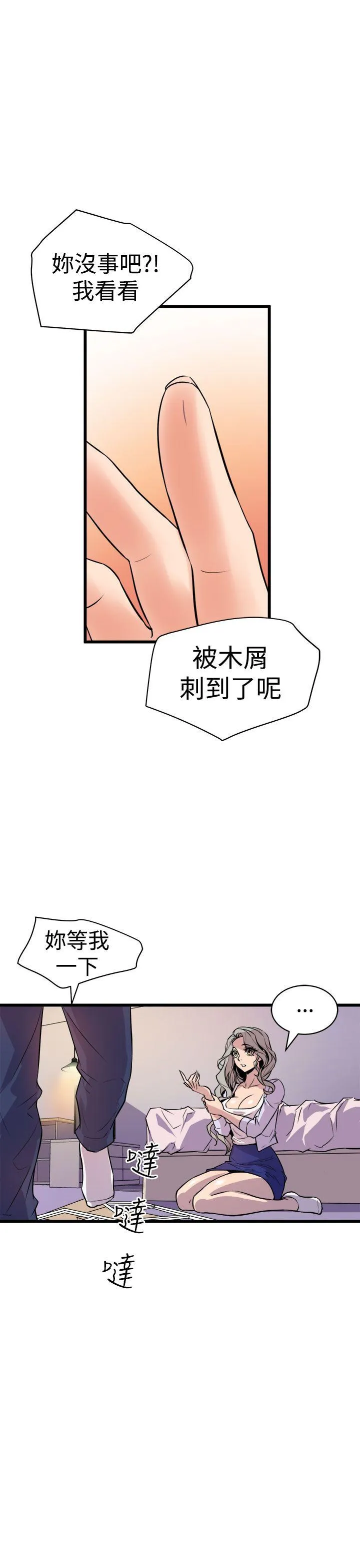 窥视 - 第10话 - page 17