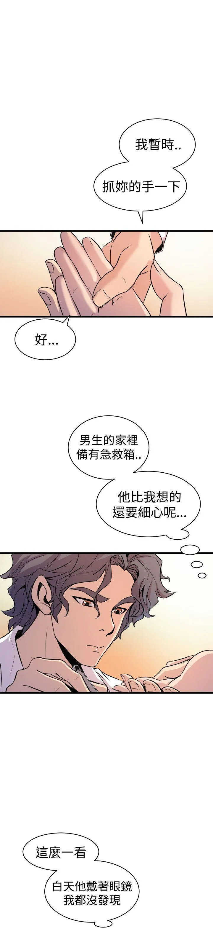窥视 - 第10话 - page 19