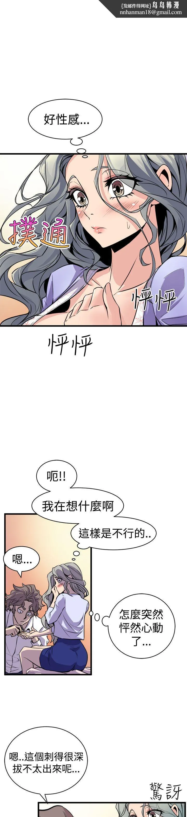窥视 - 第10话 - page 23