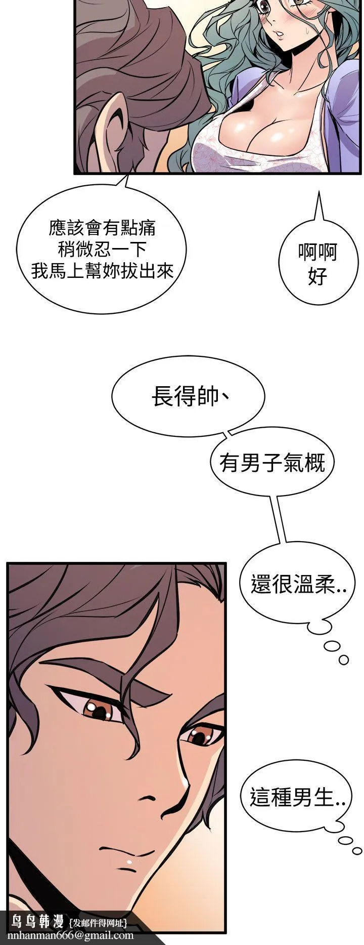 窥视 - 第10话 - page 24