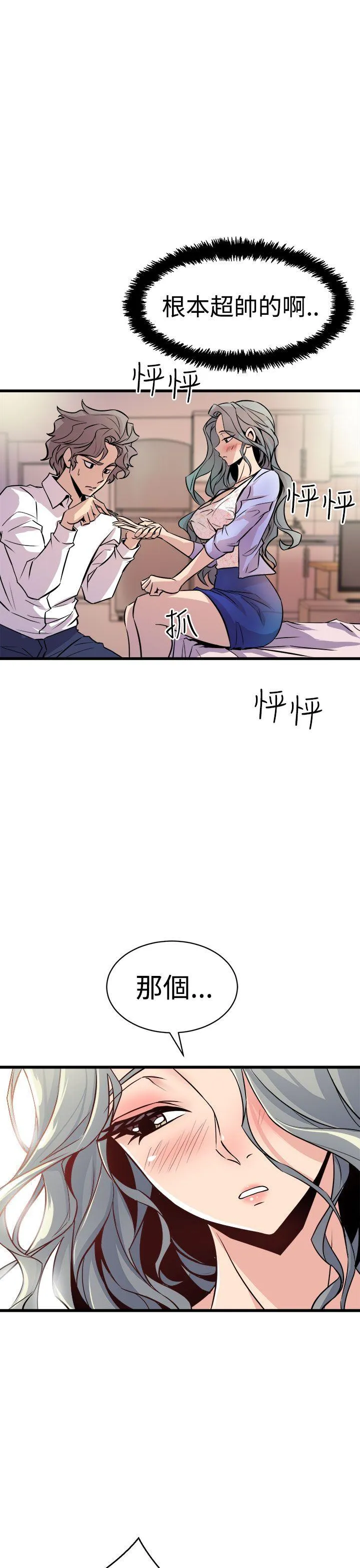 窥视 - 第10话 - page 25