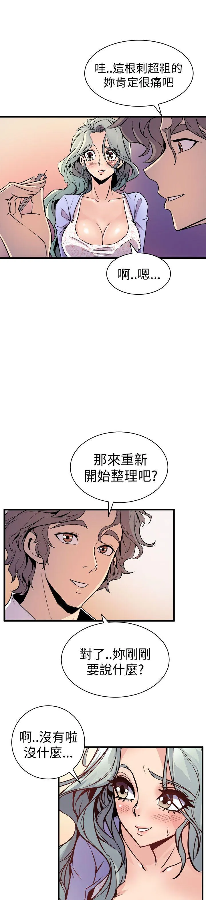 窥视 - 第10话 - page 27