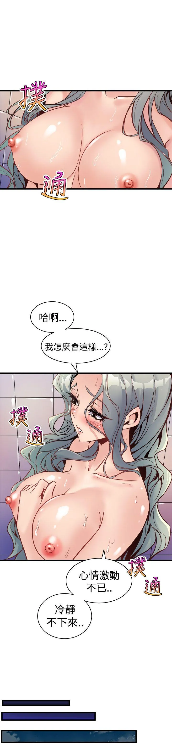 窥视 - 第10话 - page 33