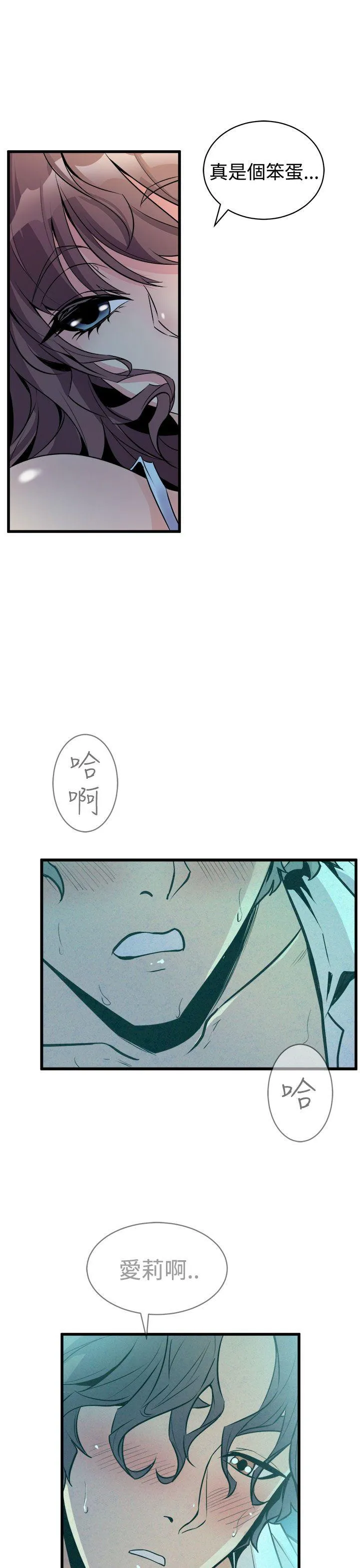 窥视 - 第10话 - page 37