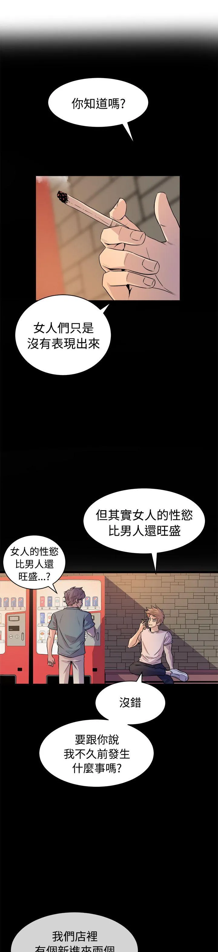 窥视 - 第13话 - page 5