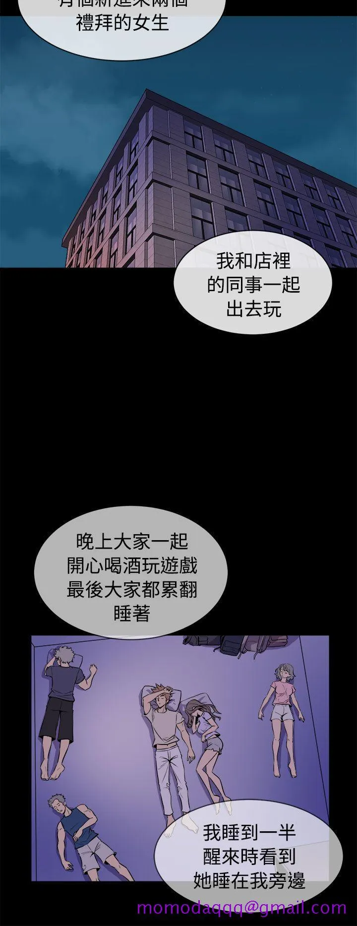 窥视 - 第13话 - page 6
