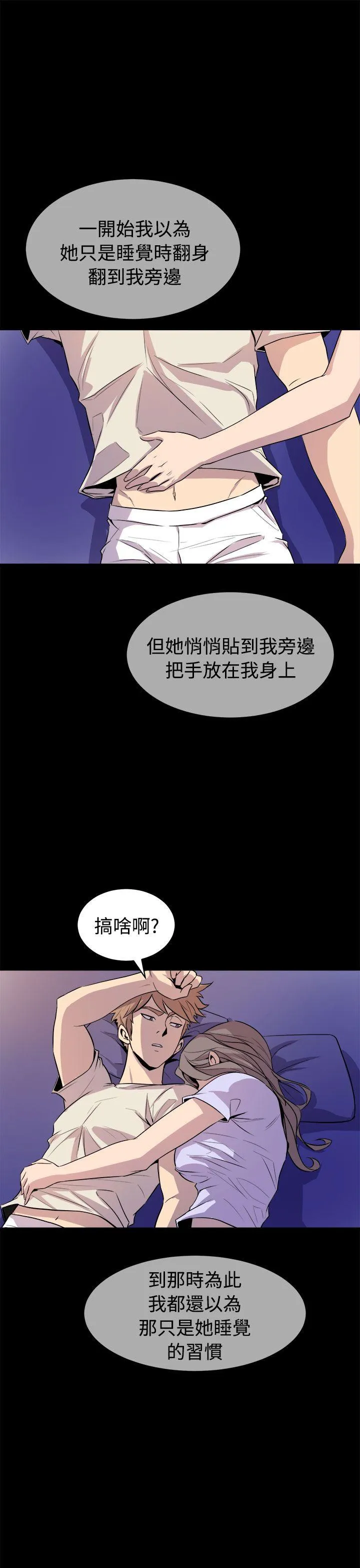 窥视 - 第13话 - page 7