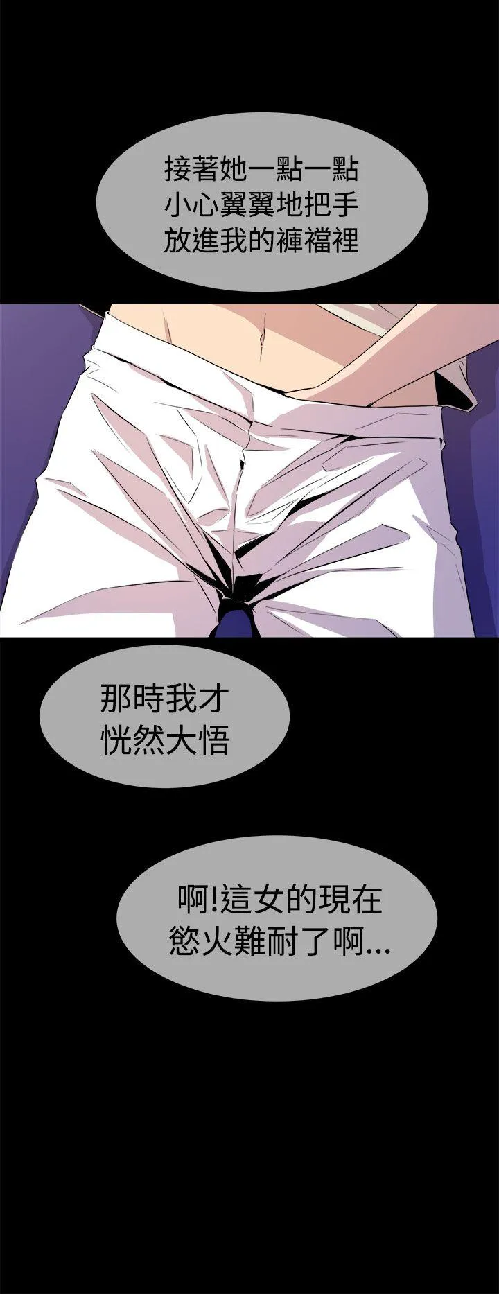窥视 - 第13话 - page 8
