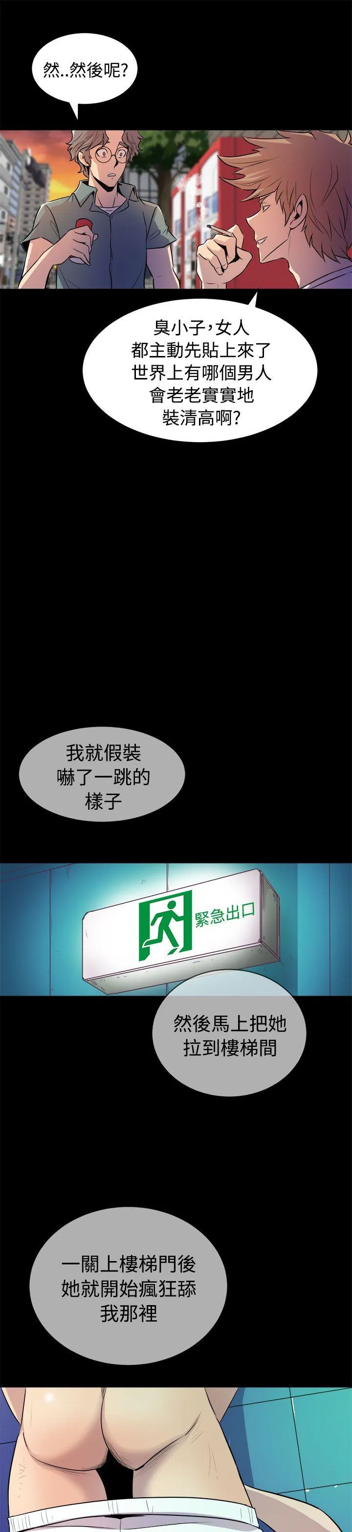 窥视 - 第13话 - page 9