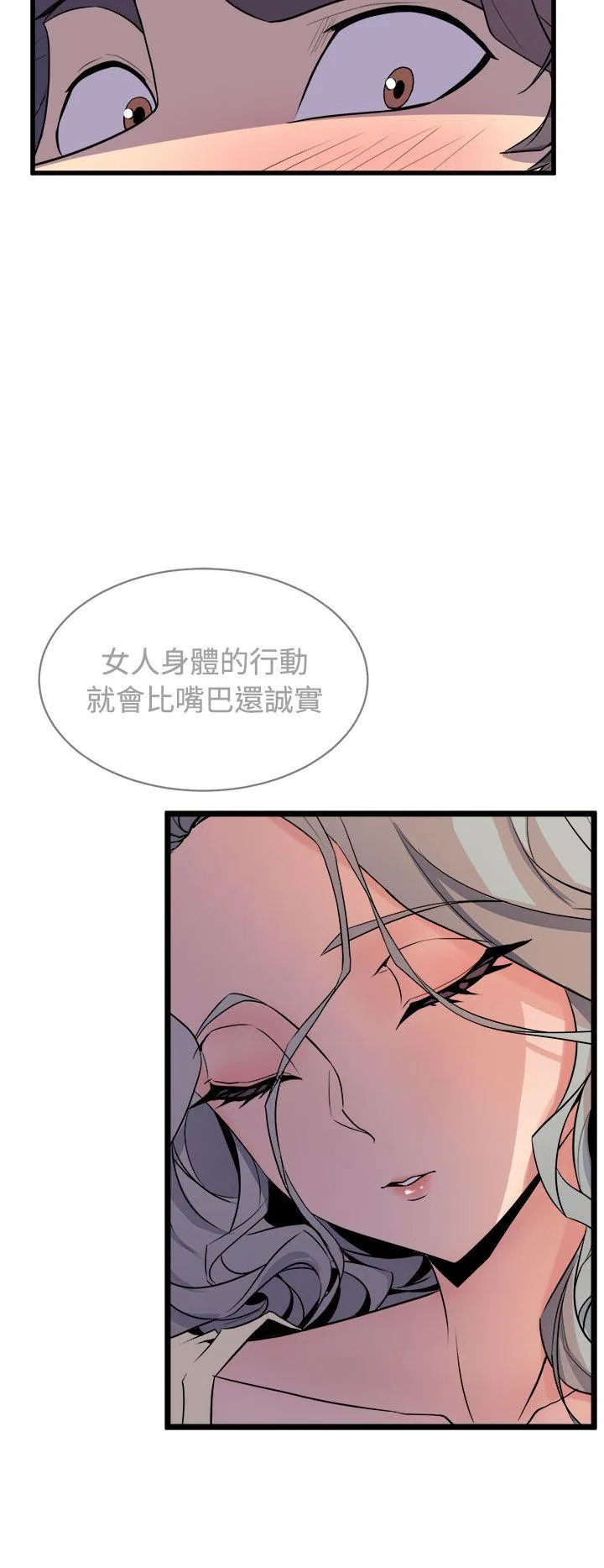 窥视 - 第13话 - page 14