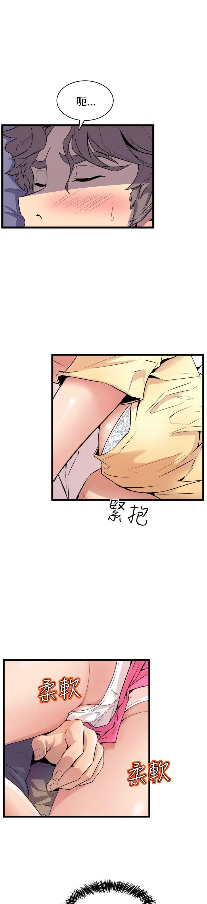 窥视 - 第13话 - page 15