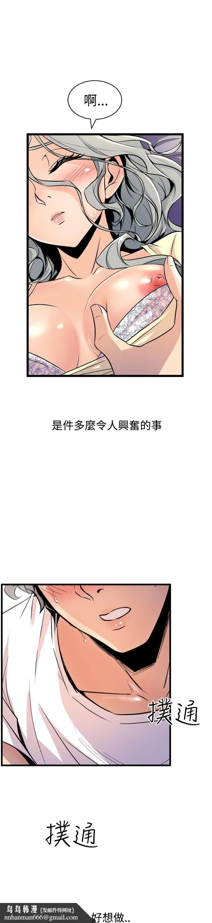 窥视 - 第13话 - page 25