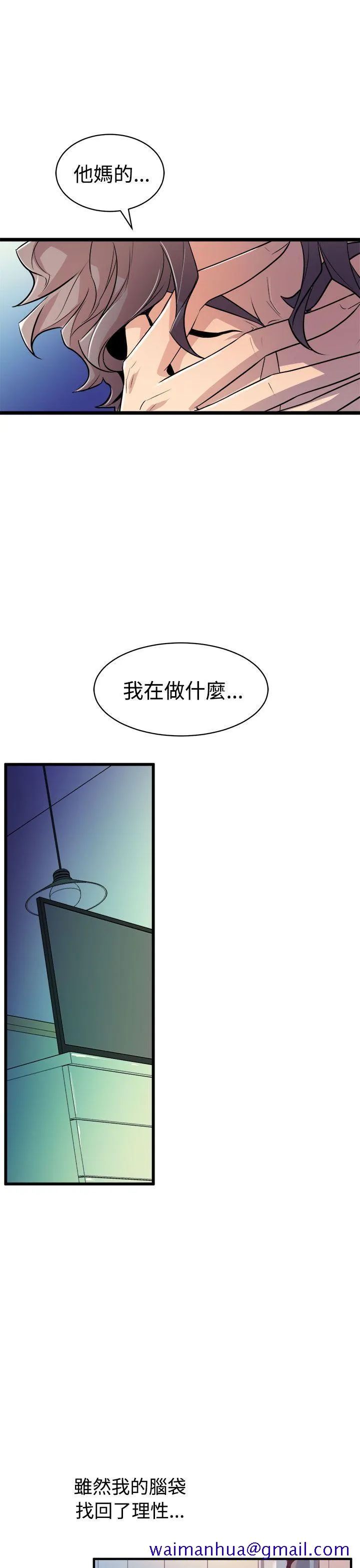 窥视 - 第13话 - page 31