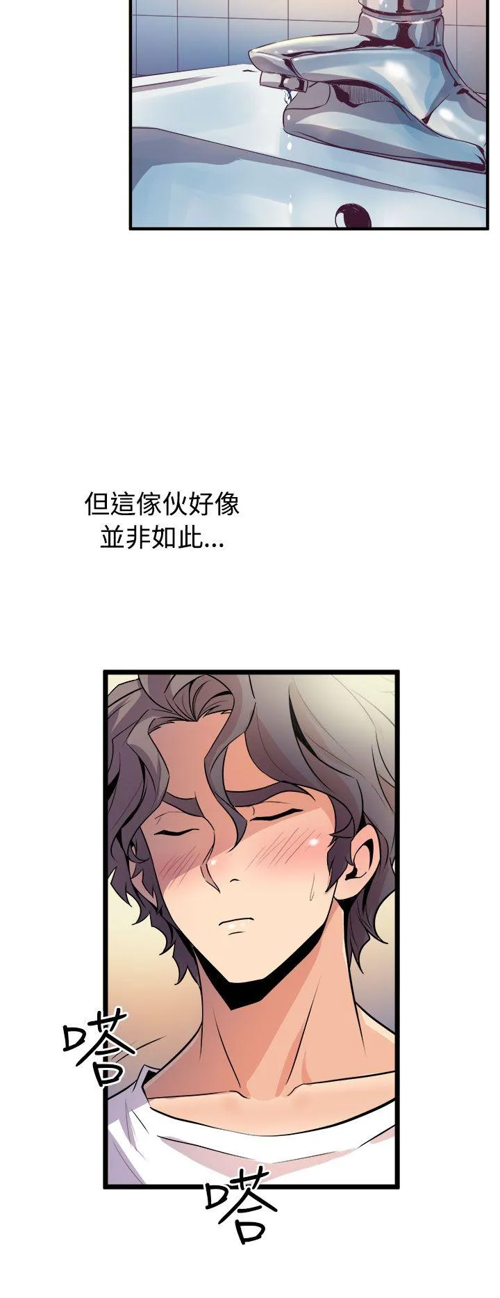 窥视 - 第13话 - page 32