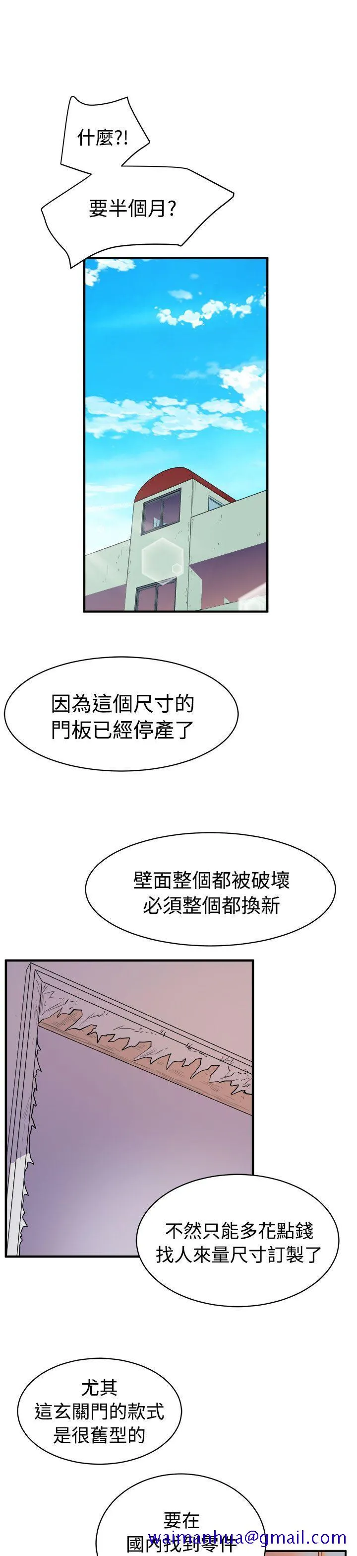 窥视 - 第13话 - page 41