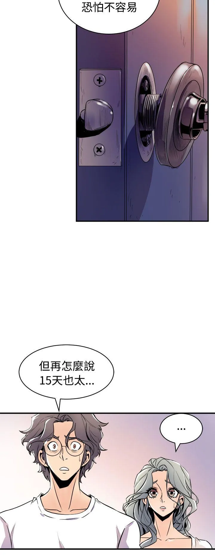 窥视 - 第13话 - page 42