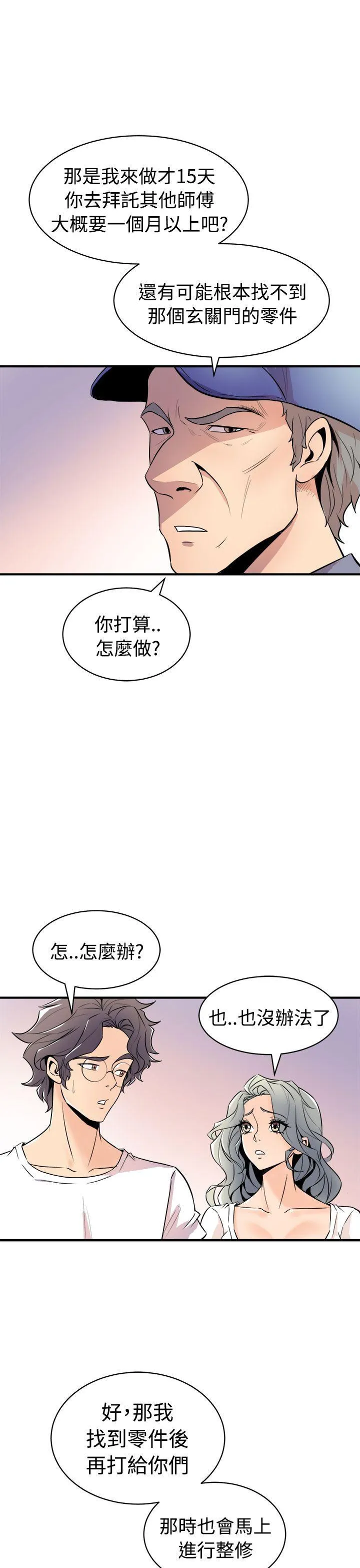 窥视 - 第13话 - page 43