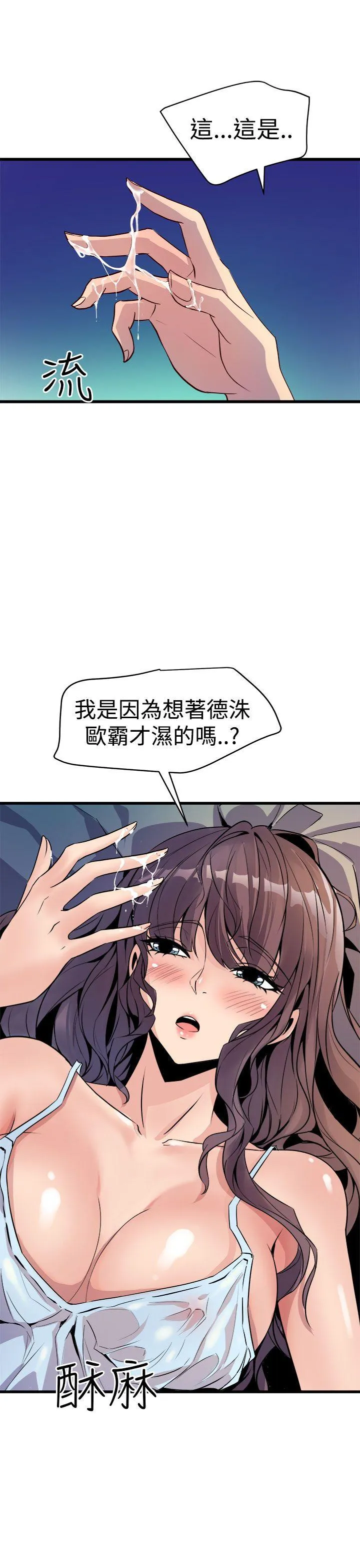 窥视 - 第11话 - page 3