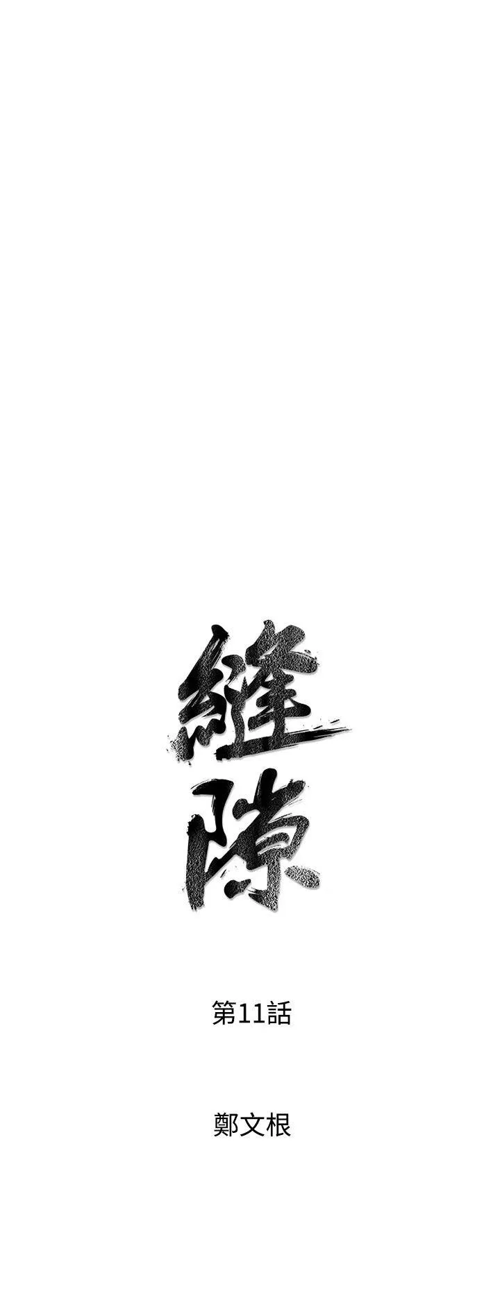 窥视 - 第11话 - page 4
