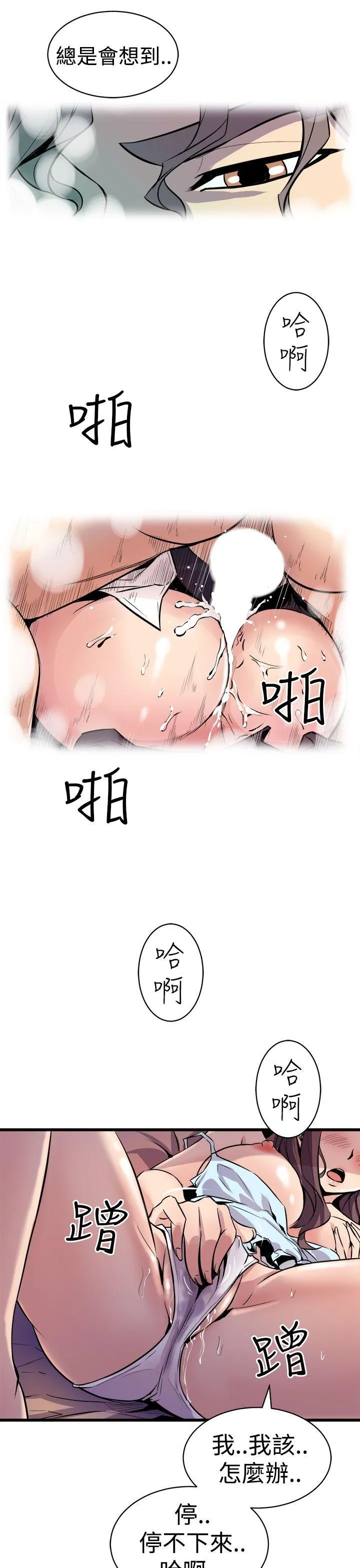 窥视 - 第11话 - page 7