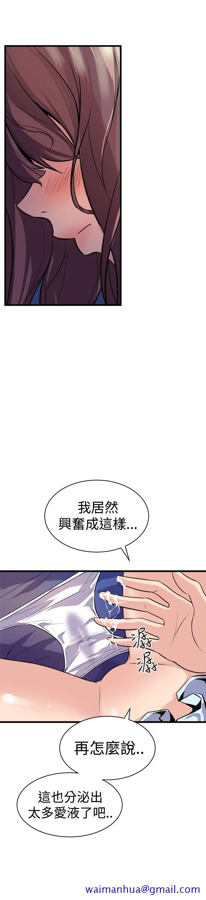 窥视 - 第11话 - page 11