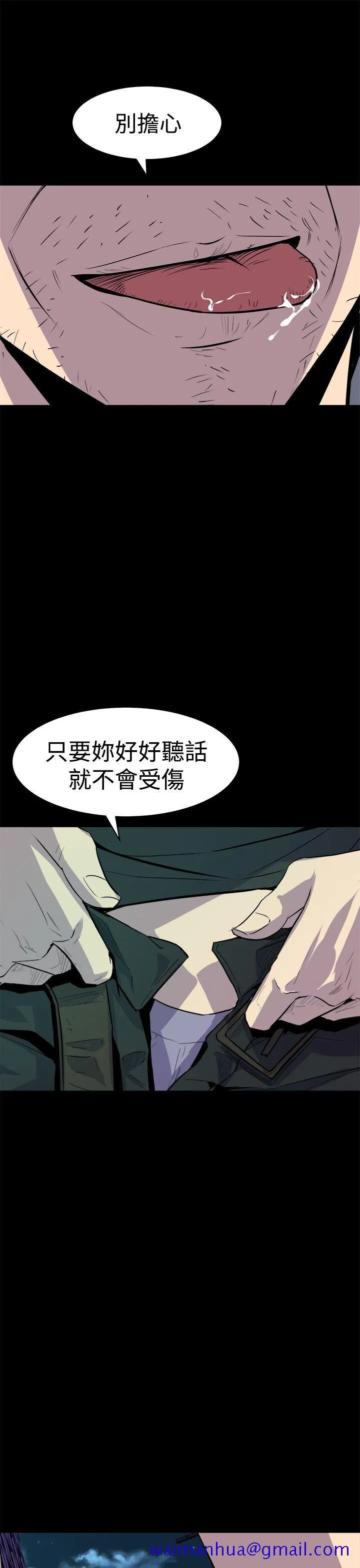 窥视 - 第11话 - page 31
