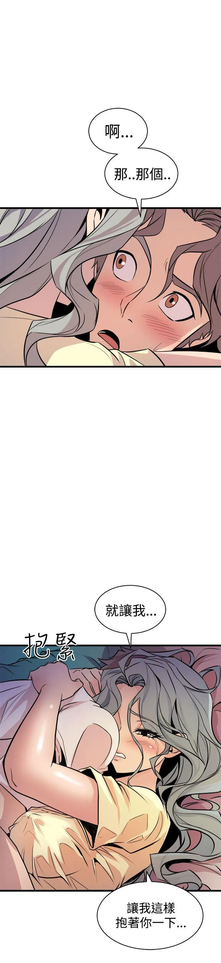 窥视 - 第11话 - page 47