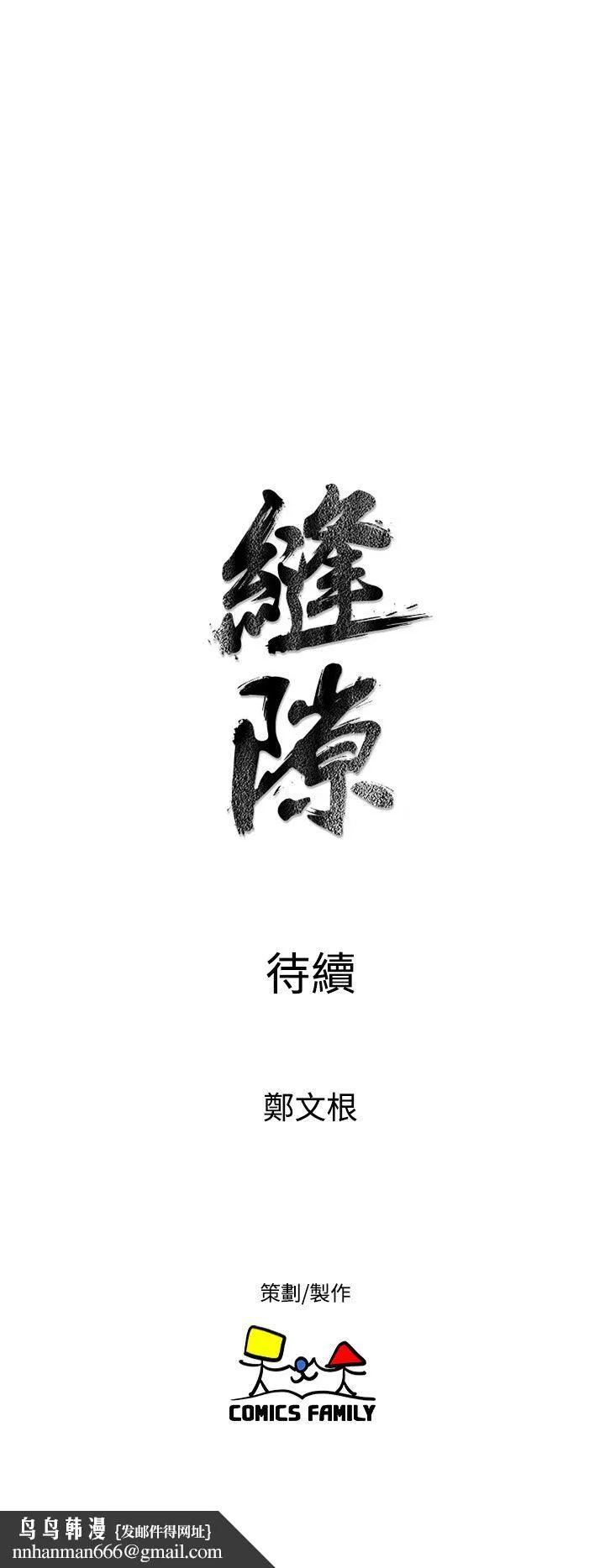 窥视 - 第11话 - page 48