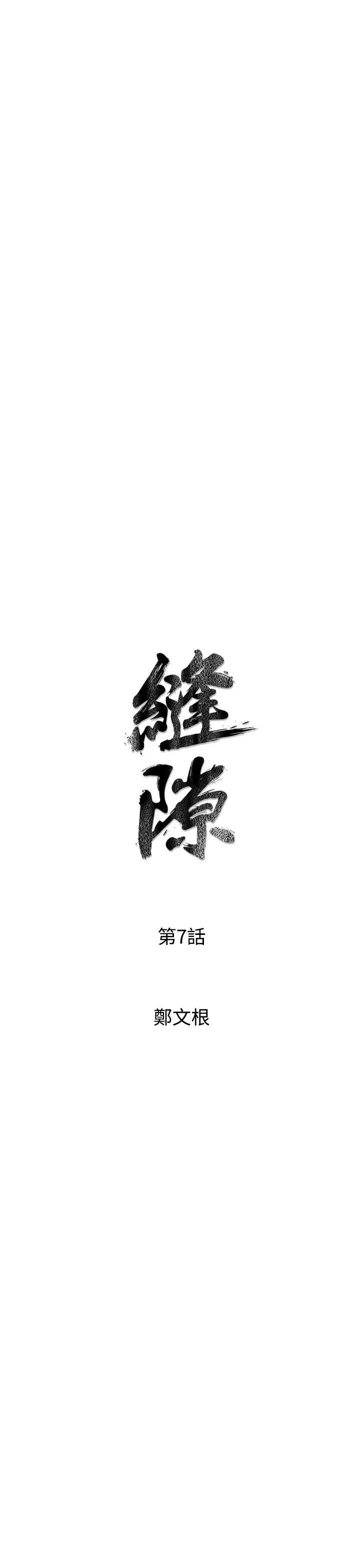 窥视 - 第7话 - page 3