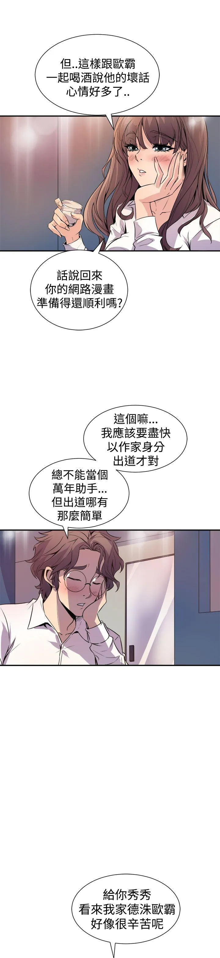 窥视 - 第7话 - page 7
