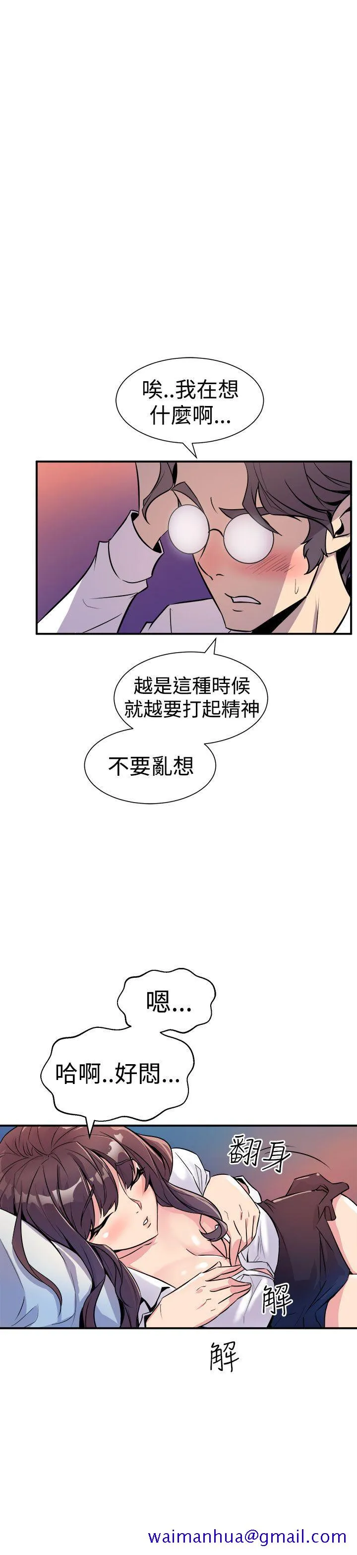 窥视 - 第7话 - page 21