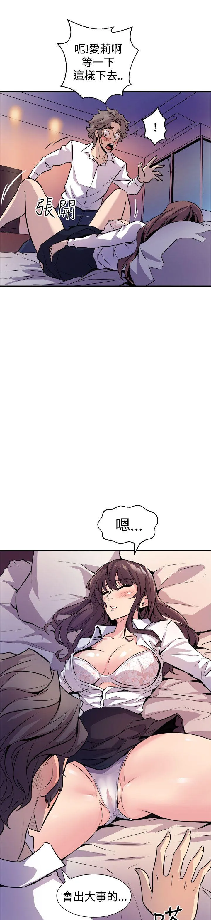 窥视 - 第7话 - page 23