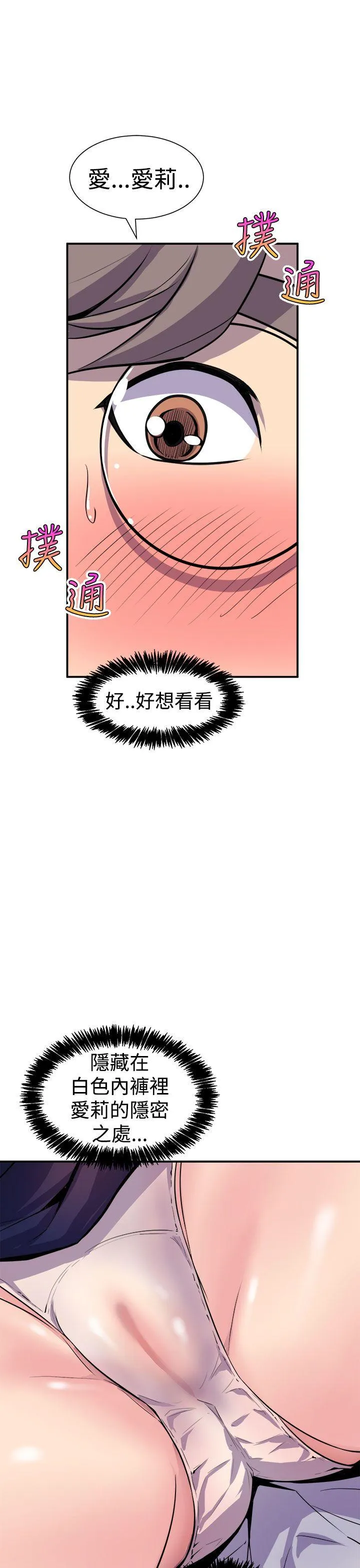 窥视 - 第7话 - page 25